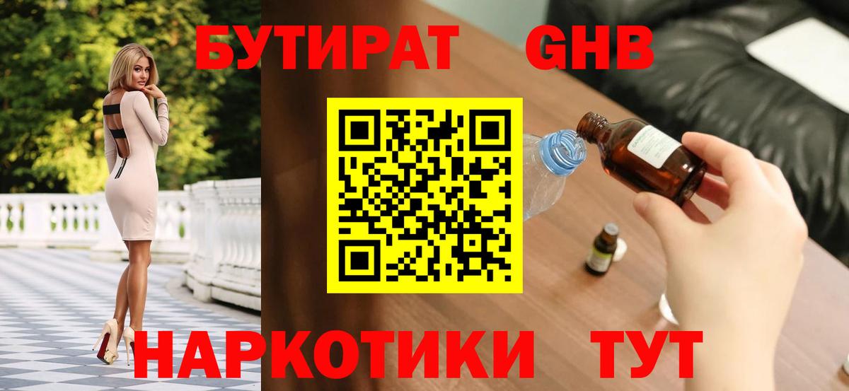 Можайск  БУТИРАТ вода  Вход с VPN 