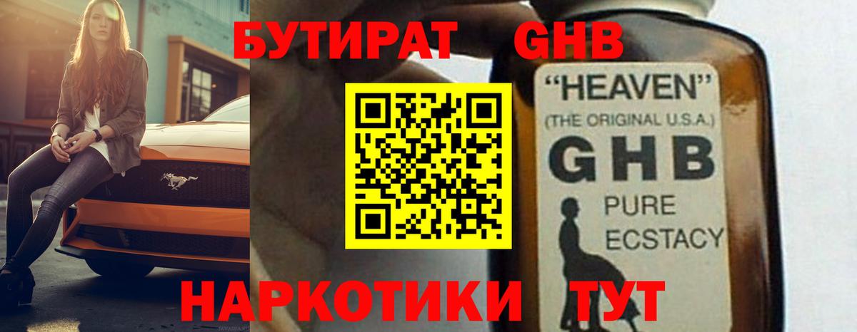 Бутират оксана Можайск