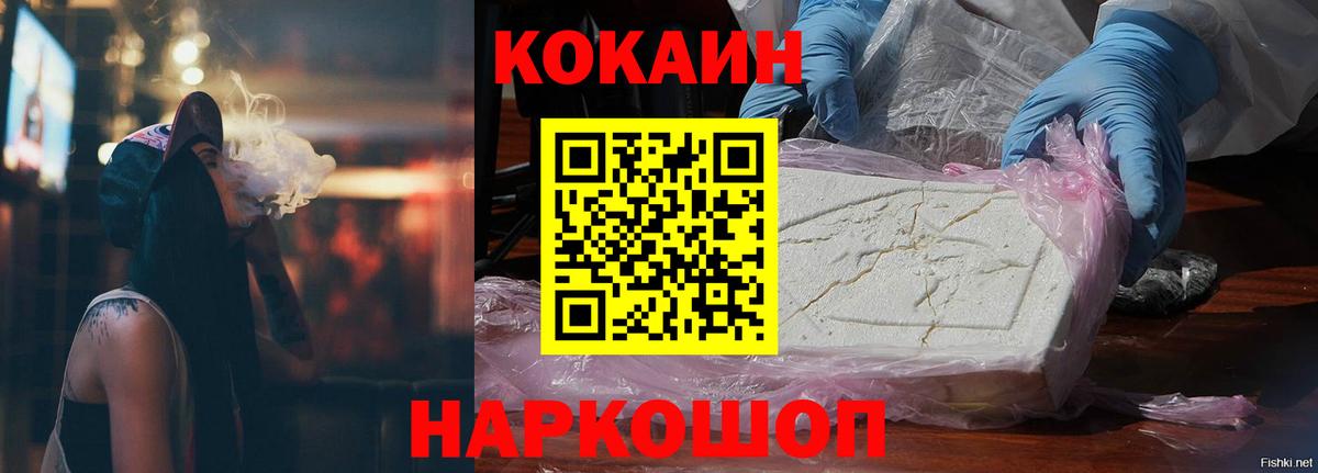 Кокаин Колумбийский Можайск