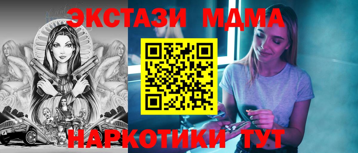МДМА кристаллы Можайск