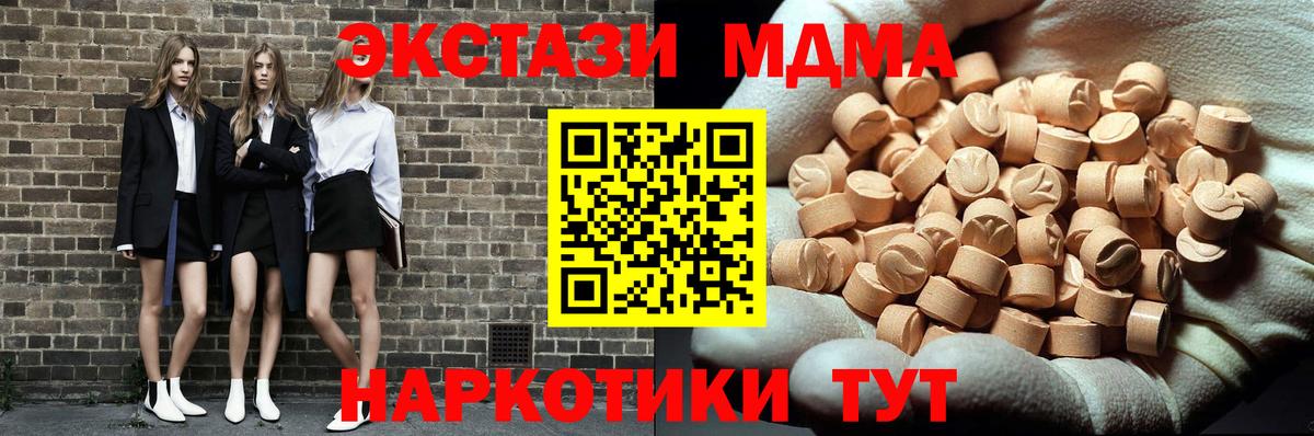 Можайск  МДМА кристаллы  Вход с VPN  МДМА молли 