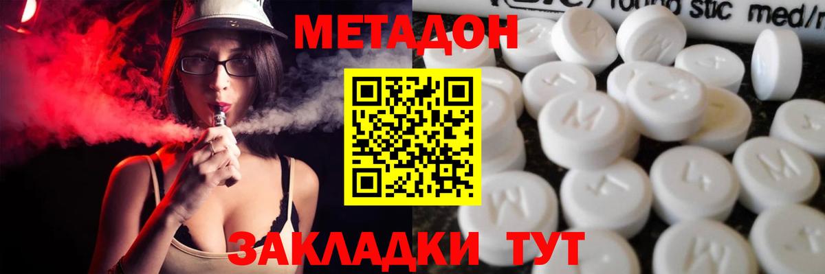 МЕТАДОН methadone Можайск